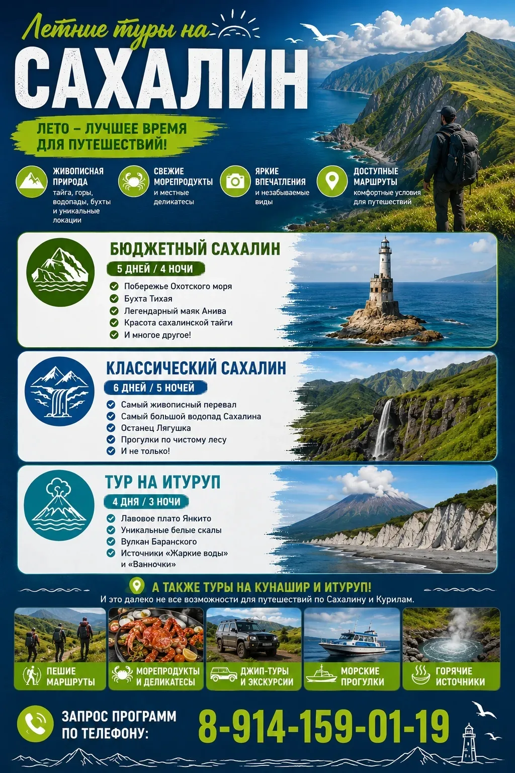 🏞️ Летние туры на САХАЛИН.