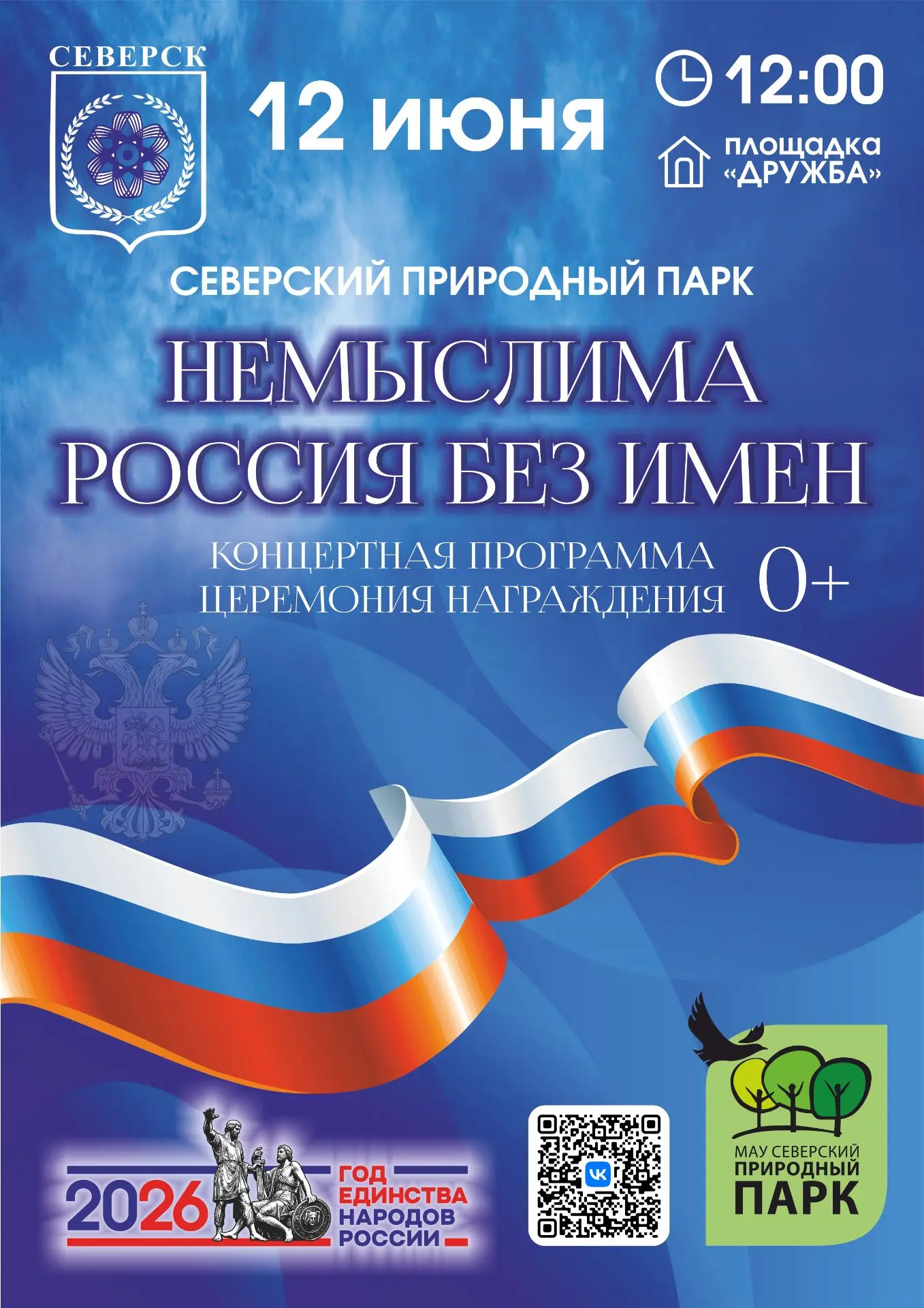 🎉 Проведите выходные дни в Парке и Зоопарке! Для вас: