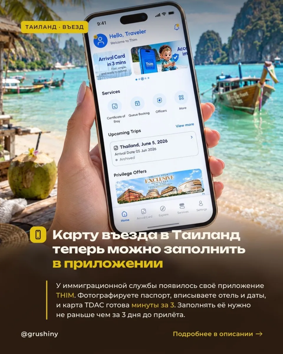 Таиланд 🇹🇭 карту прибытия теперь можно заполнить в приложении
