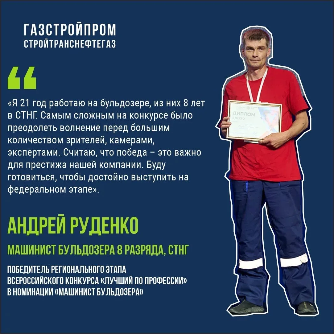 Машинисты СТНГ завоевали 3 медали на региональном этапе всероссийского конкурса «Лучший по профессии