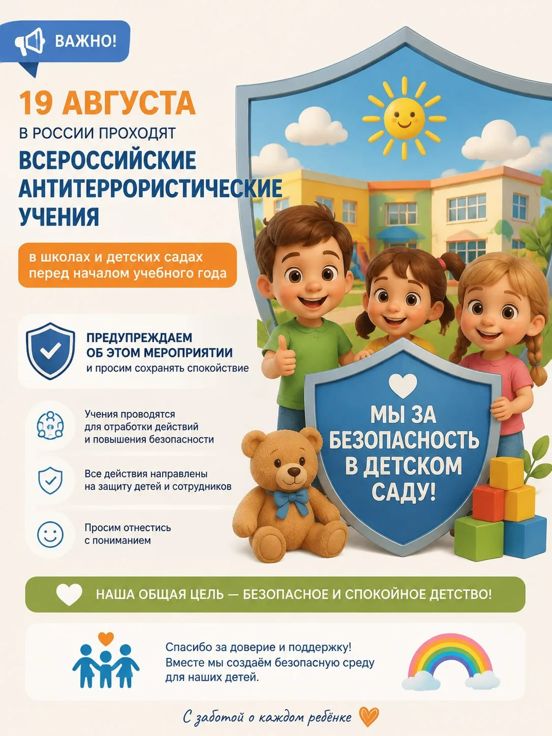 🗓 Внимание, дорогие родители! 19 августа в России пройдут всероссийские антитеррористи...
