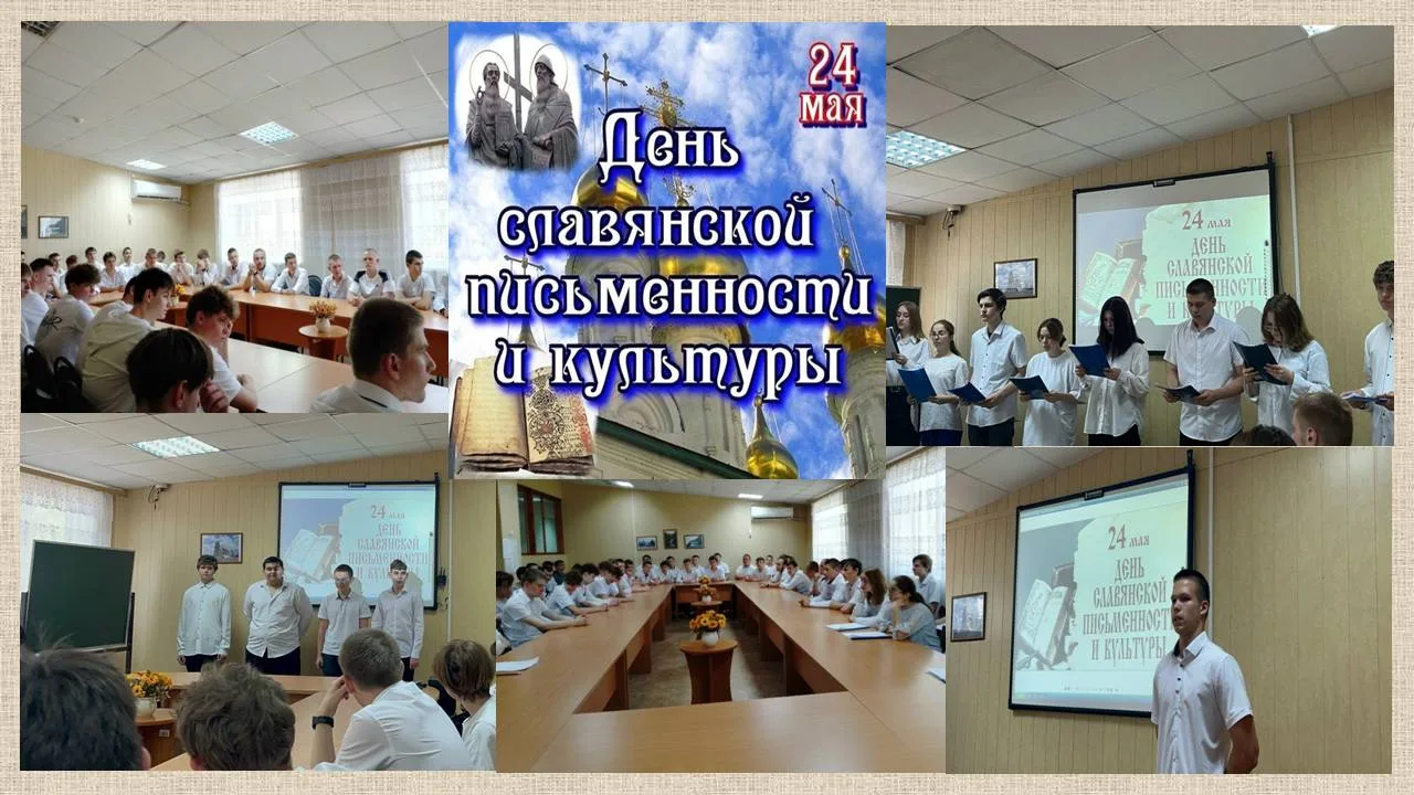 День славянской письменности и культуры