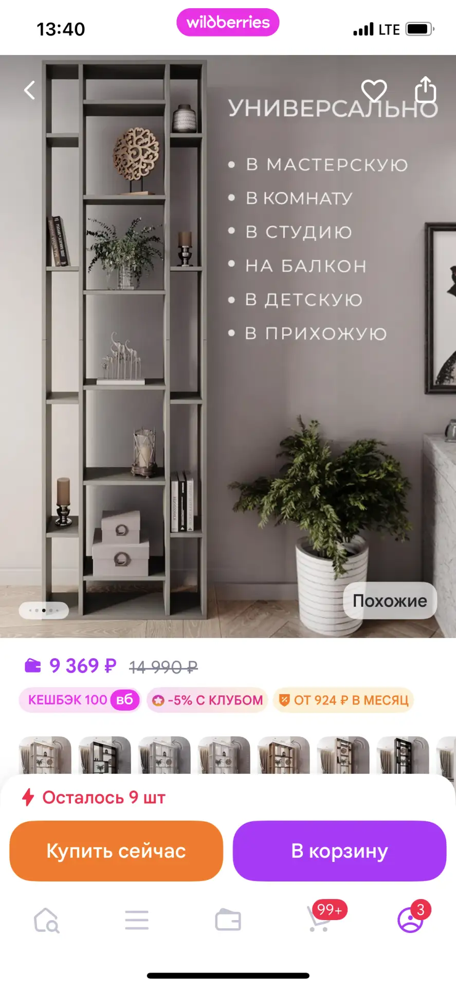 стеллаж-5000