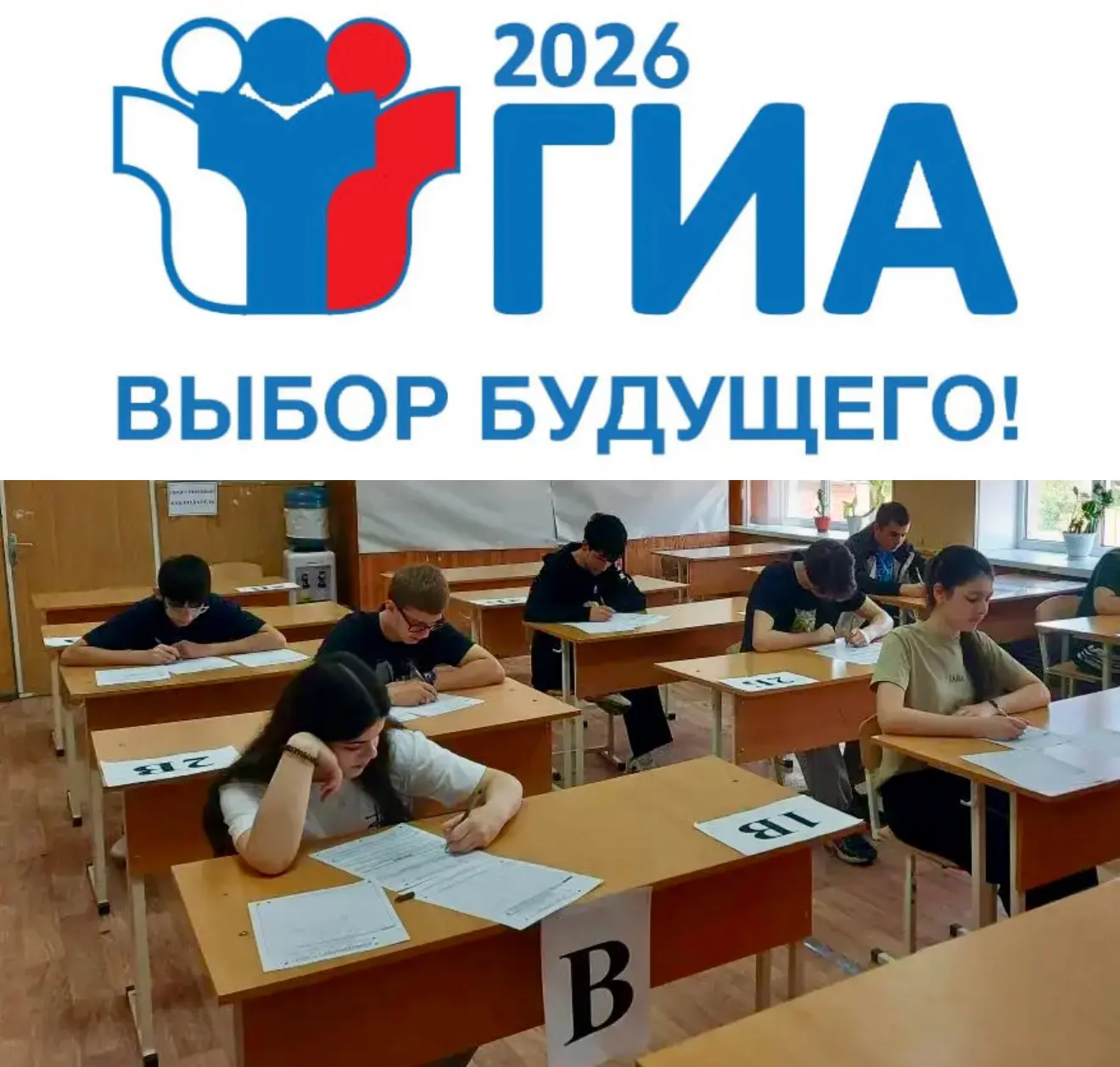📢 1 июня стартует государственная итоговая аттестация для школьников.