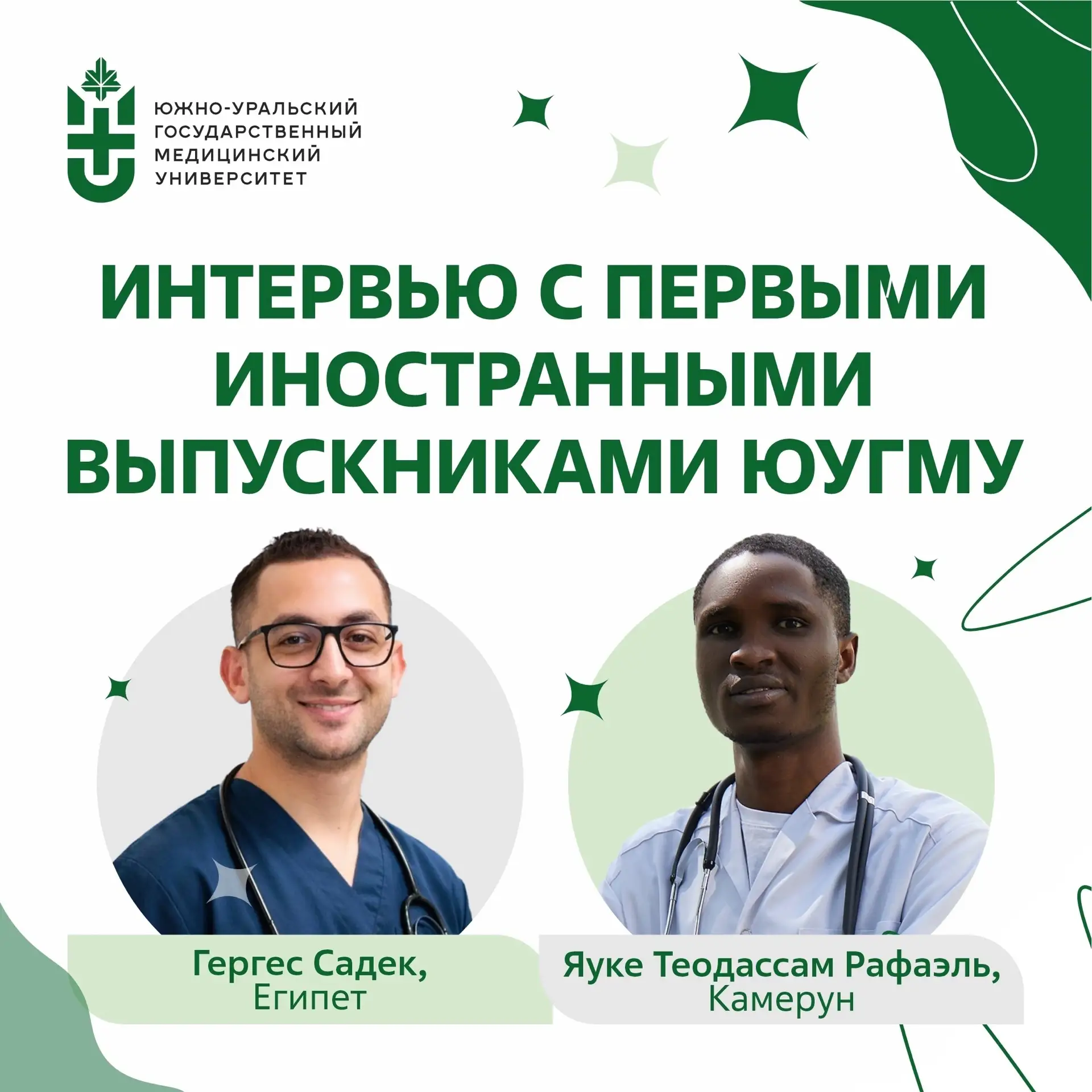 🌎 Врачи с другого континента: в ЮУГМУ вручили дипломы первым иностранным студентам 
 
На данный мом