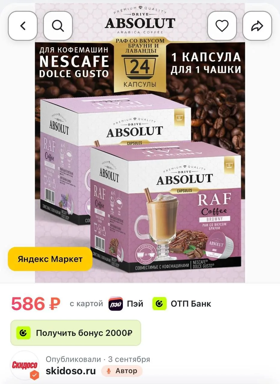 🔥Кофе в капсулах Absolut Drive RAF Лаванда+Брауни в капсулах Dolce Gusto (24 шт), Раф ...