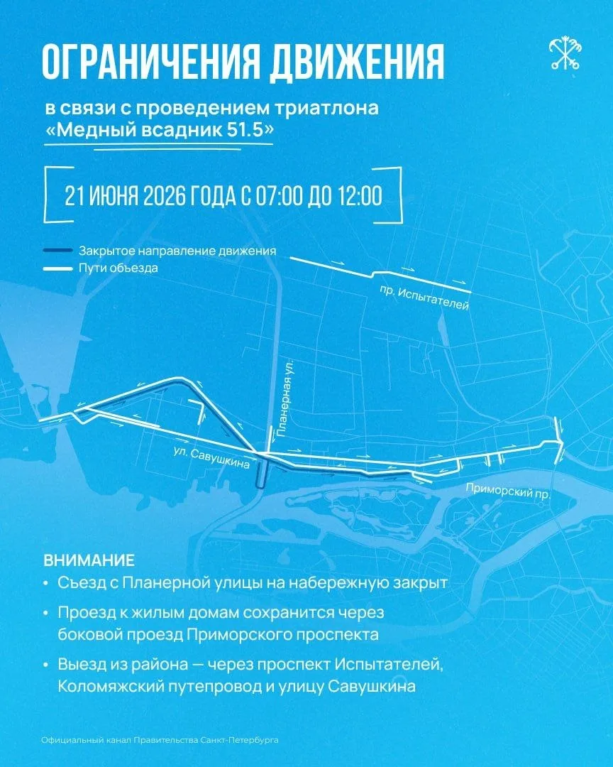 В Приморском районе Петербурга 21 июня ограничат движение из-за триатлона