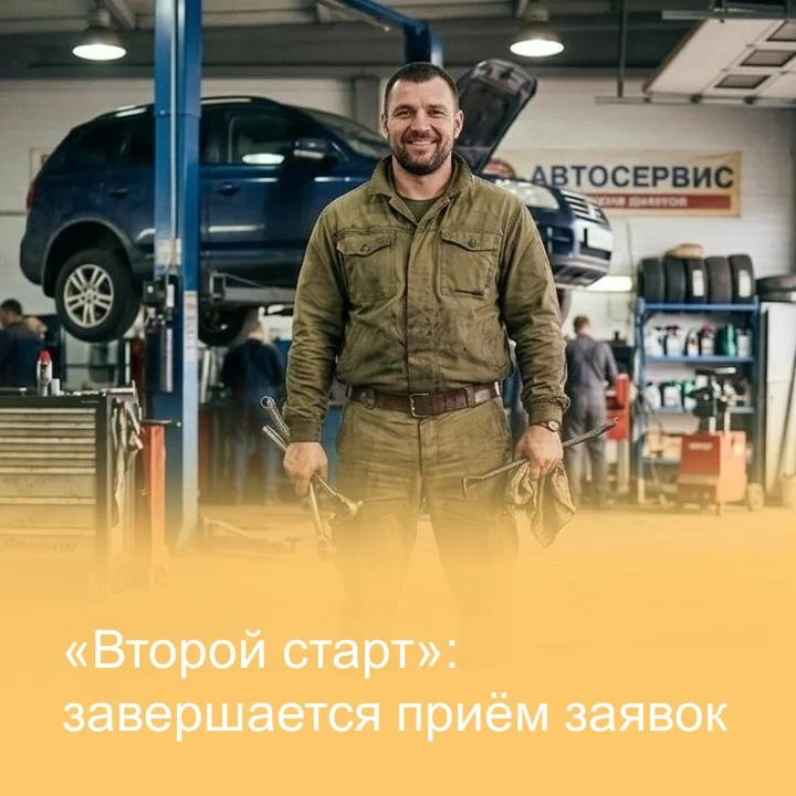«Второй старт»: завершается приём заявок

12 июня - последний день приёма заявок для участия в регио