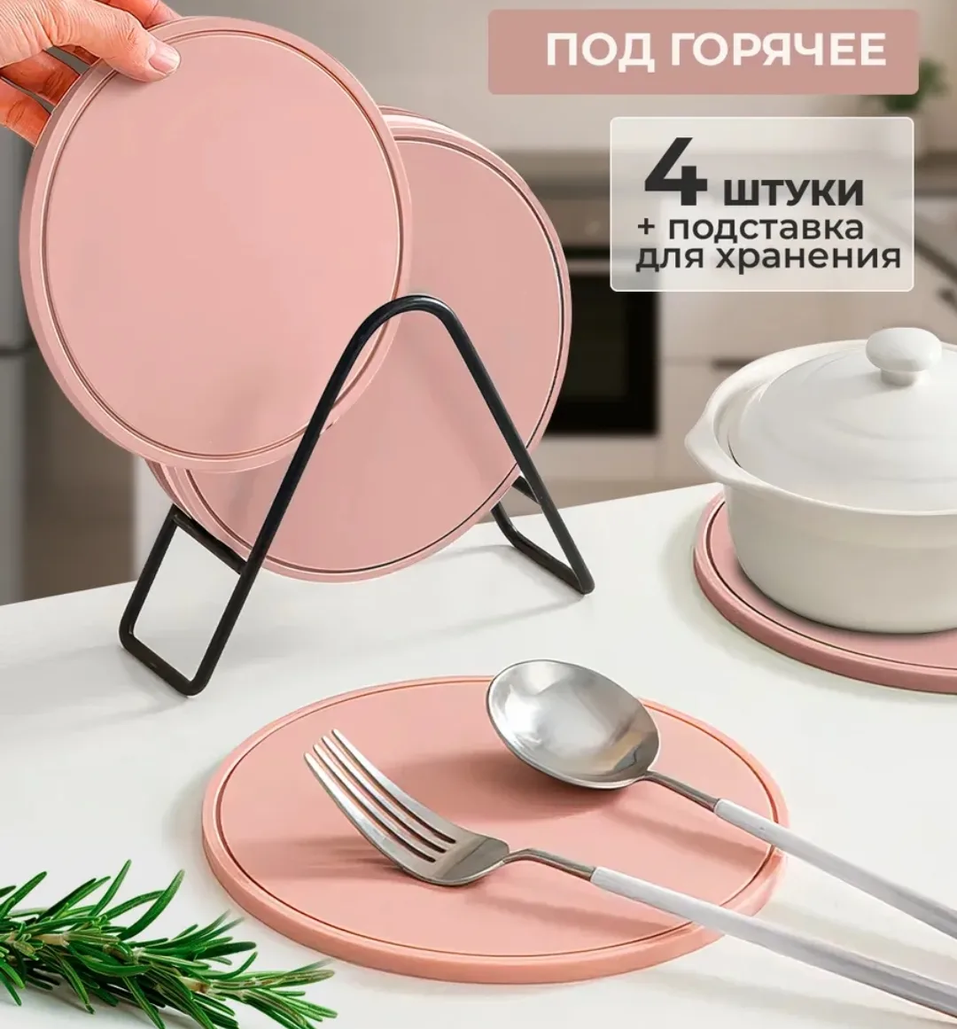 Набор подставок