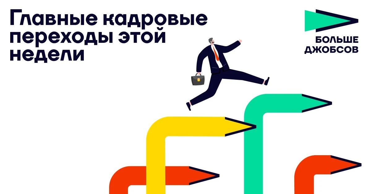 Главные кадровые переходы: новые назначения в Rostics и «Централ партнершип».

Представляем еженедел