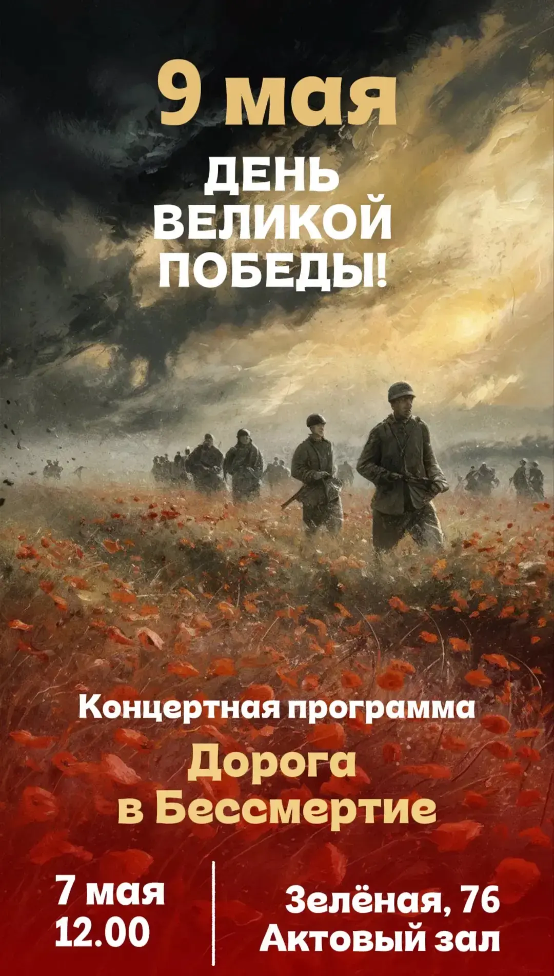 Уважаемые преподаватели, сотрудники и студенты!  🎖️ 9 Мая — день, который объединяет поколения. И мы