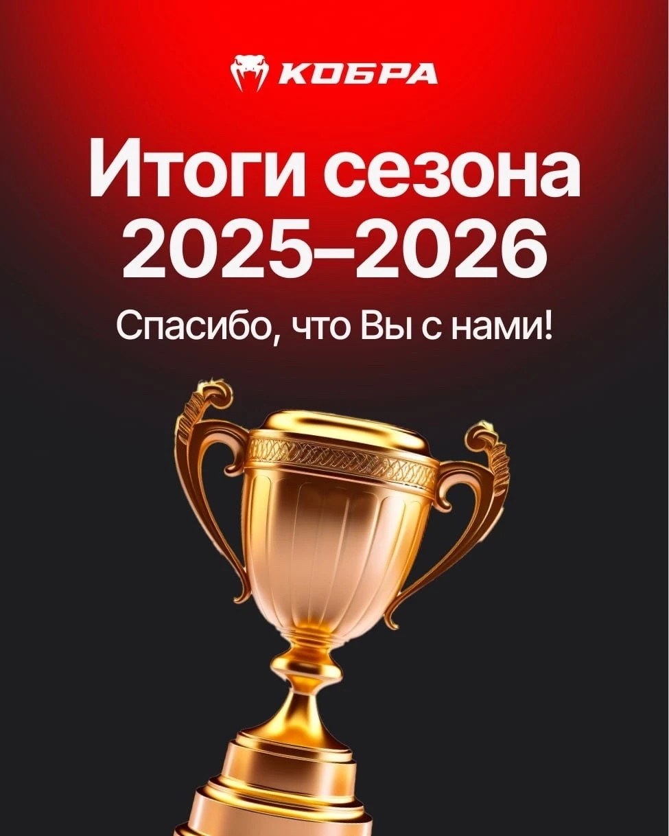 Ещё один сезон позади. За этот год наши спортсмены проделали огромную работу, а результ...