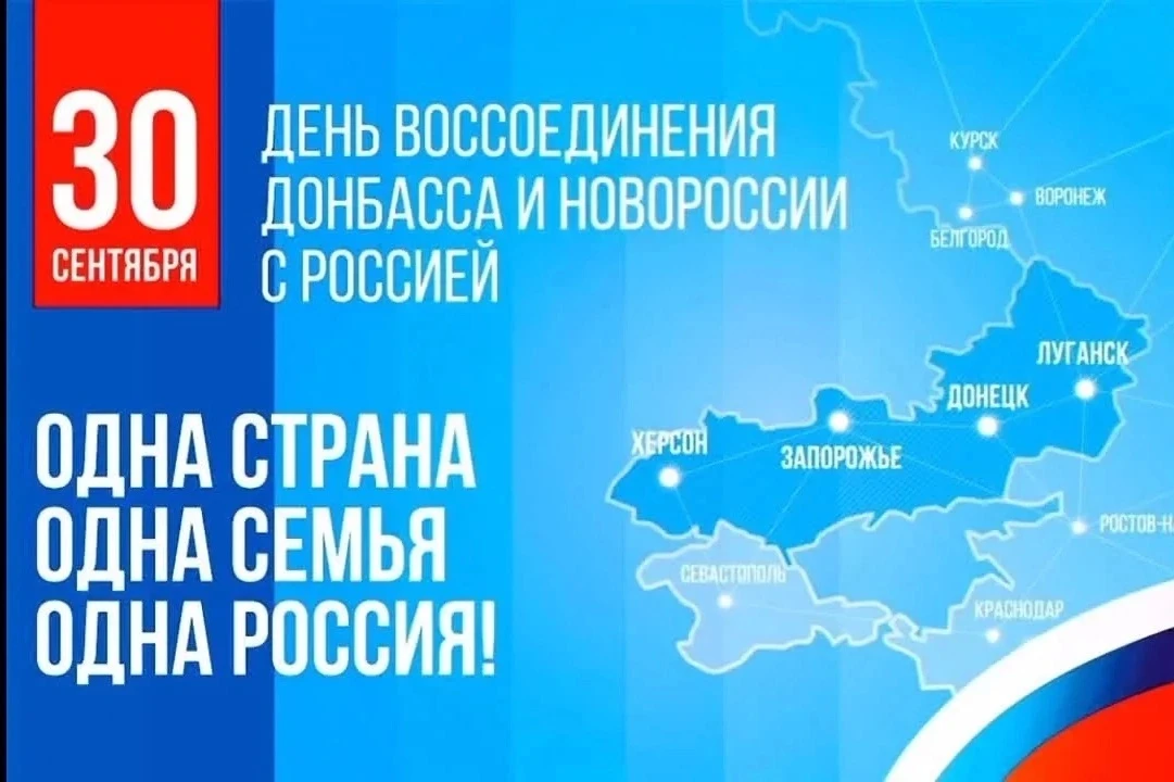 🫱🏻‍🫲🏼 Сегодня наша страна празднует День воссоединения Донецкой Народной Республики...