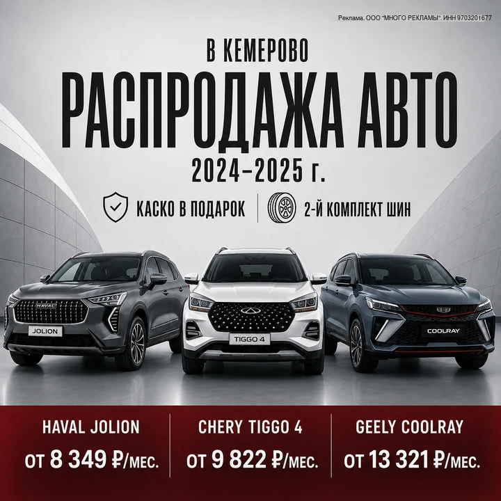 🔥 Ликвидация склада китайских авто 2024–2025 года — выгода до 800 000 ₽.