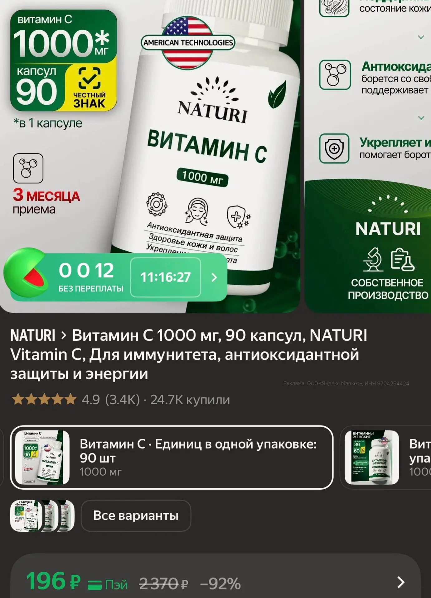 Витамин C 1000 мг, 90 капсул, NATURI Vitamin C, Для иммунитета, антиоксидантной защиты ...