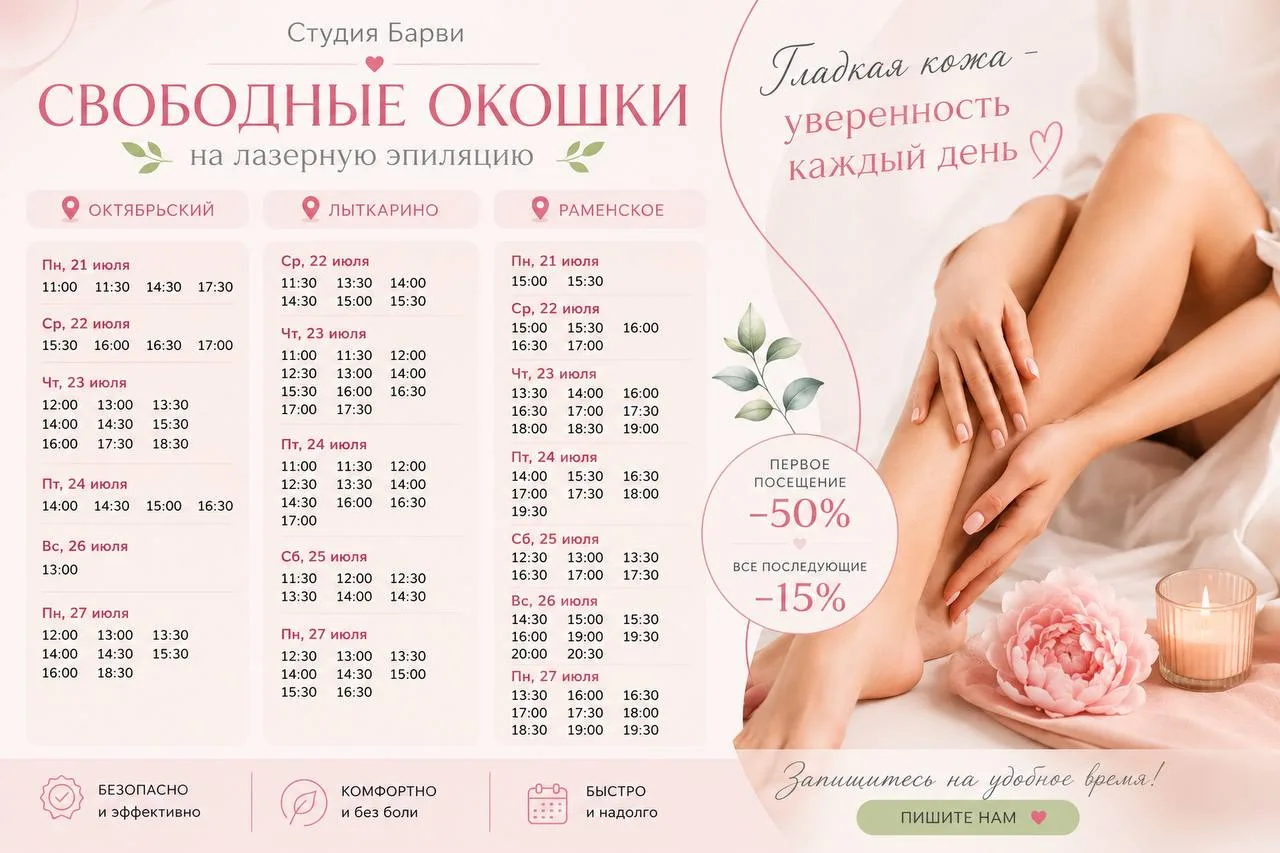 Свободные окошки на ближайшие дни 💚