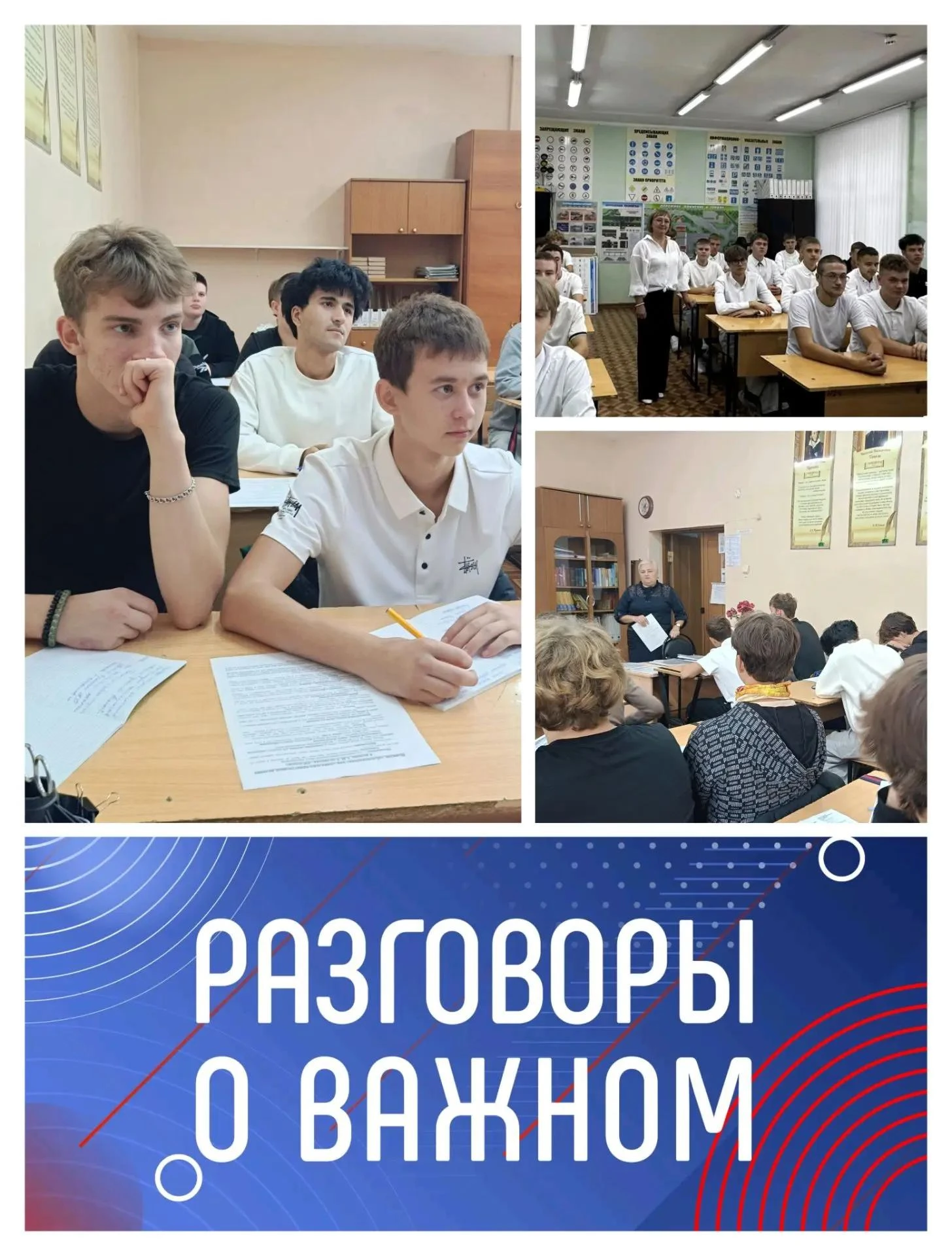 «Разговоры о важном»: от романтики неба до уроков мужества. ✈