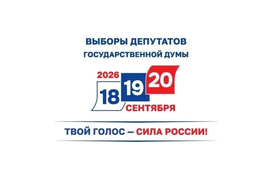 🫵 Сегодня идем голосовать!