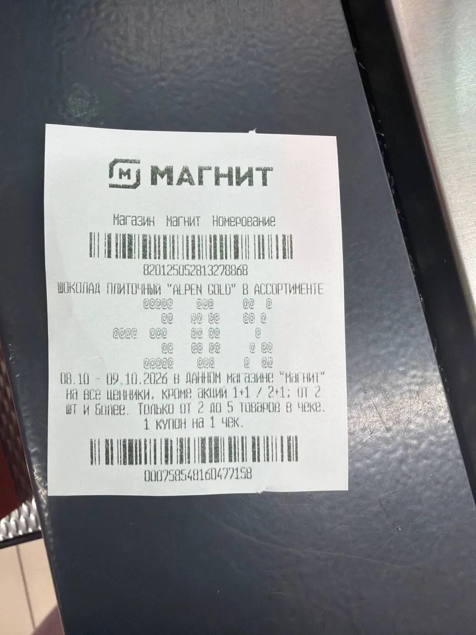Магнит , сегодня за покупку от 100₽ дают купон -30% на альпен Голд 🔥
