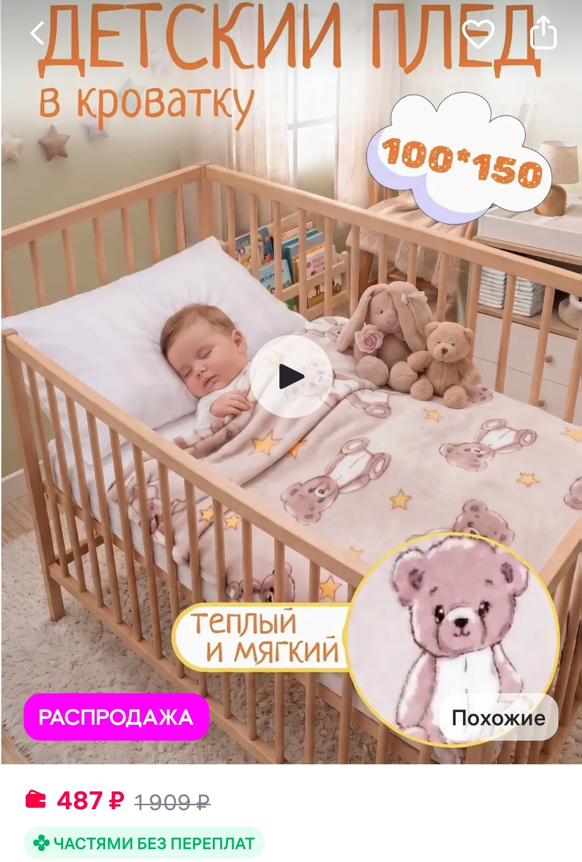 Плед детский 100х150 велсофт для новорожденных