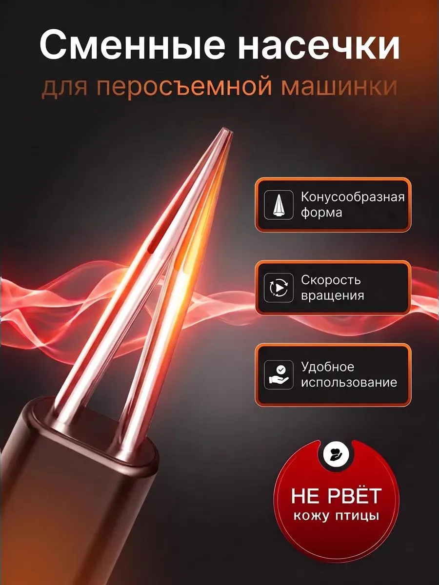 🔥 Сменные насечки для перосъемной машинки
