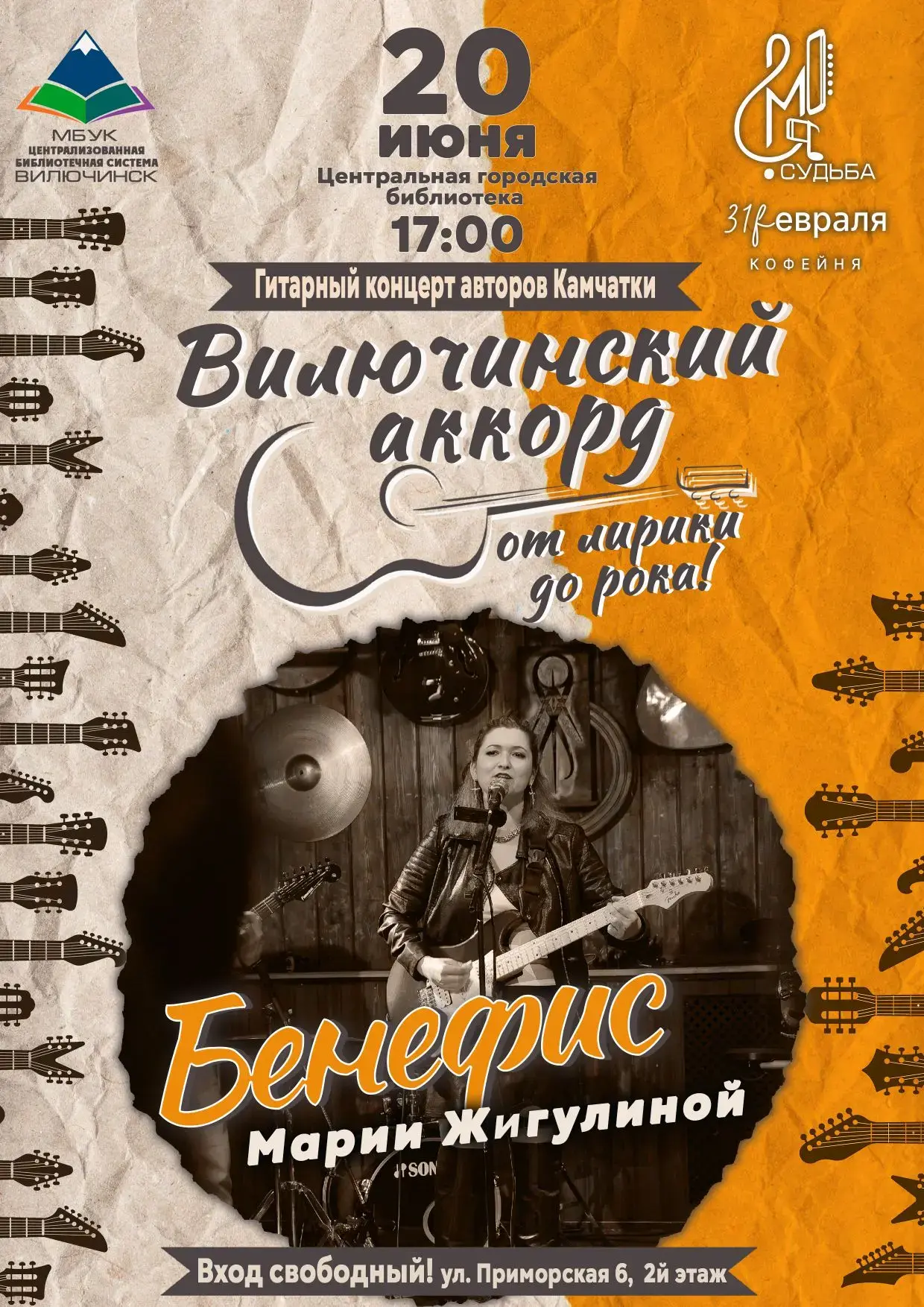 РЕЦЕПТ ИДЕАЛЬНОГО ВЕЧЕРА: авторская песня + живая гитара + фирменный драйв Марии Жигули...
