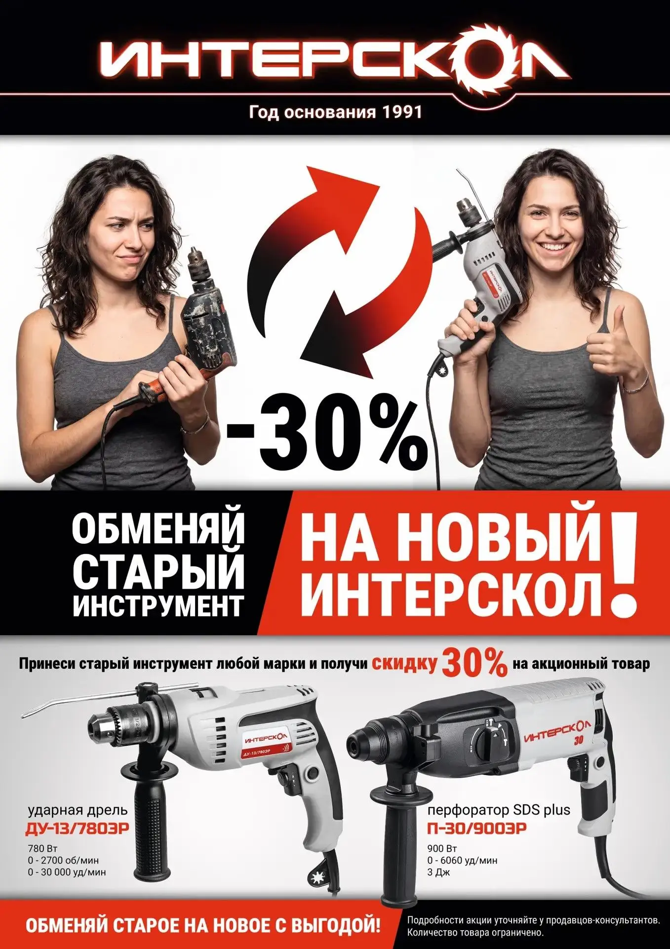 Поменяемся!?