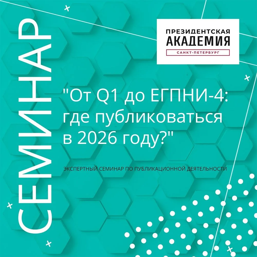 ЭКСПЕРТНЫЙ СЕМИНАР ПО ПУБЛИКАЦИОННОЙ ДЕЯТЕЛЬНОСТИ