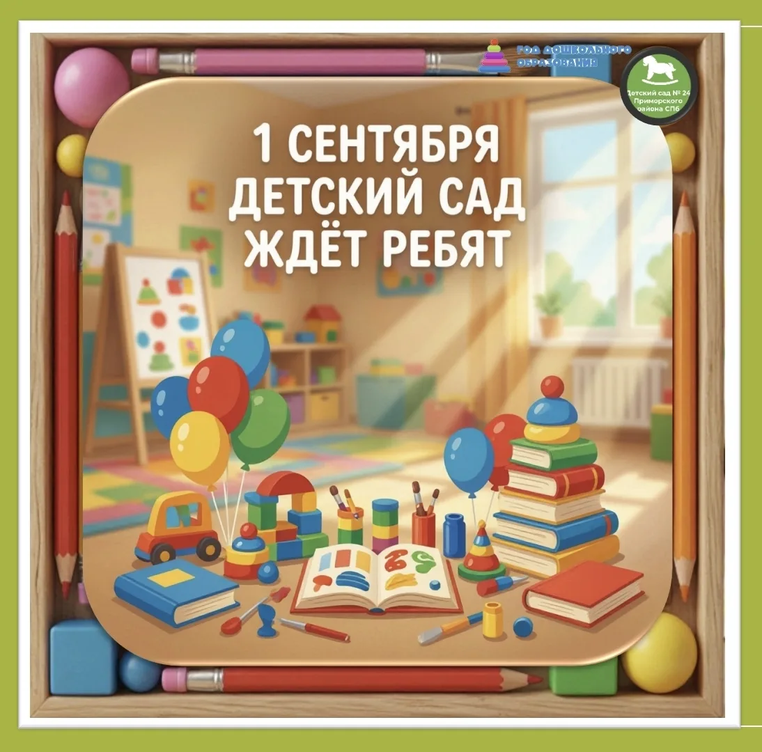 🎉 1 СЕНТЯБРЯ — ДЕНЬ ЗНАНИЙ! 🎉