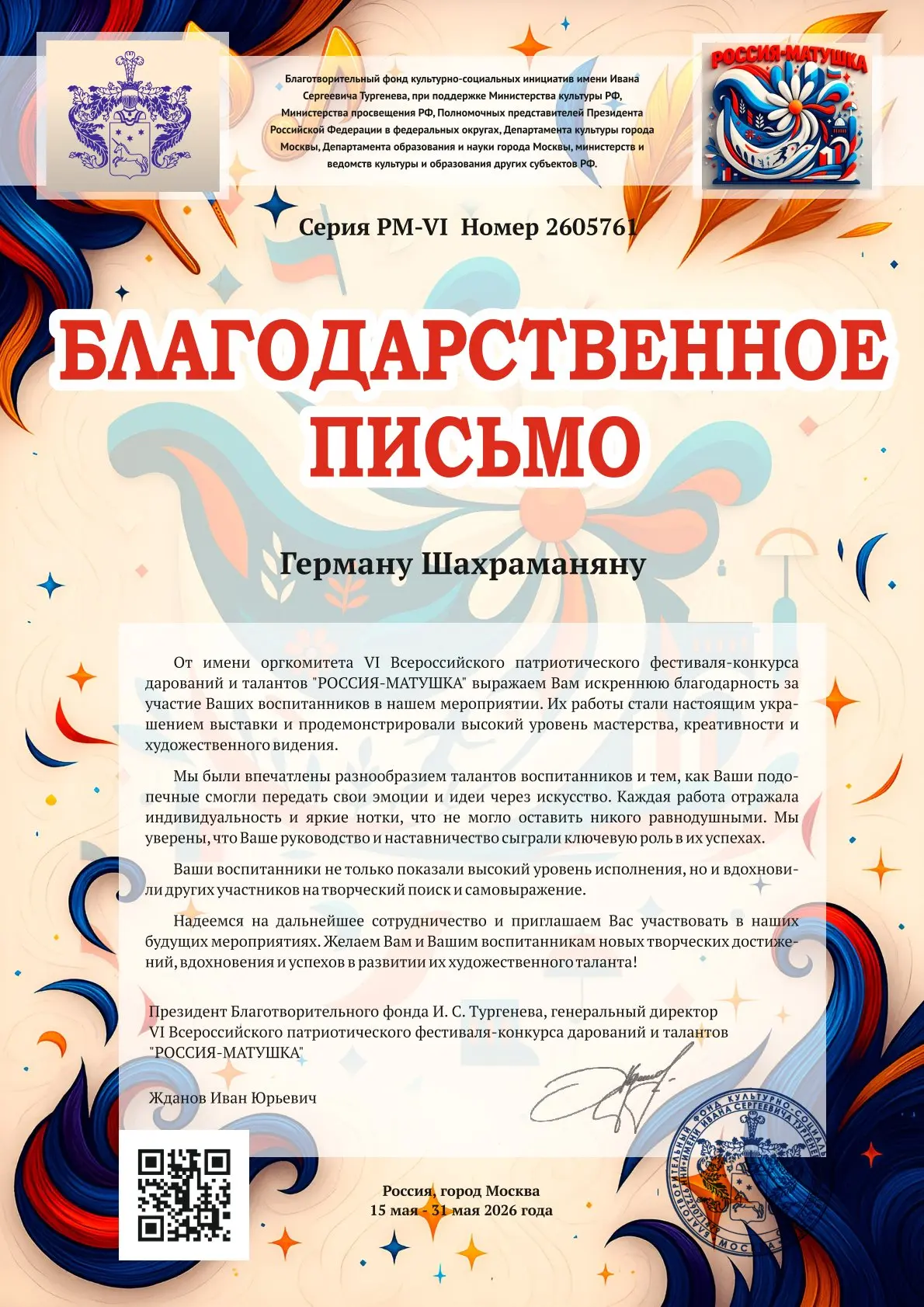 💥 Победа в VI Всероссийском патриотическом фестивале-конкурсе дарований и талантов «Россия-Матушка»