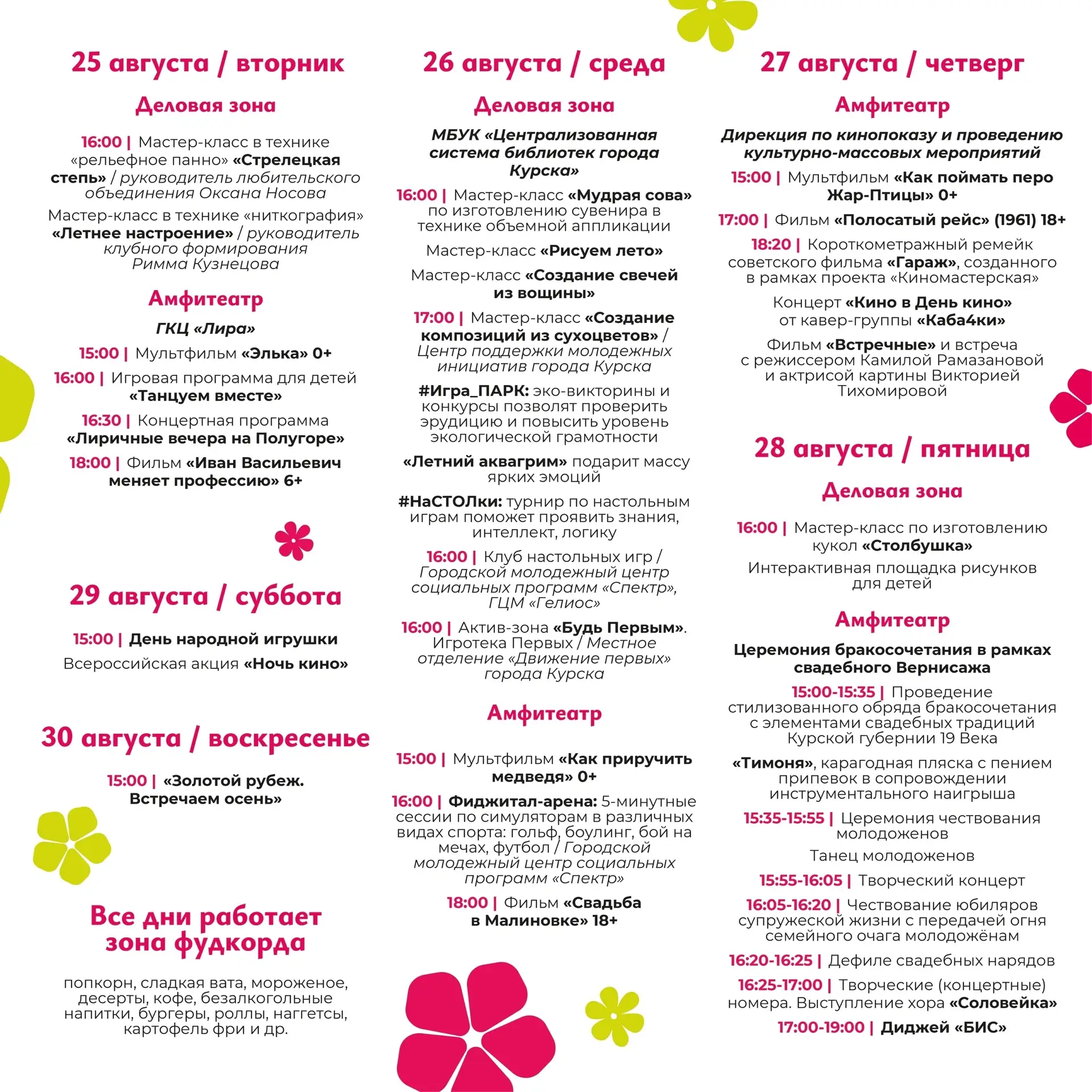 Последняя неделя лета на Полугоре. Афиша мероприятий.
