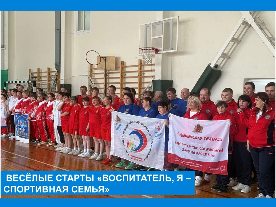 «Воспитатель, я – спортивная семья!»