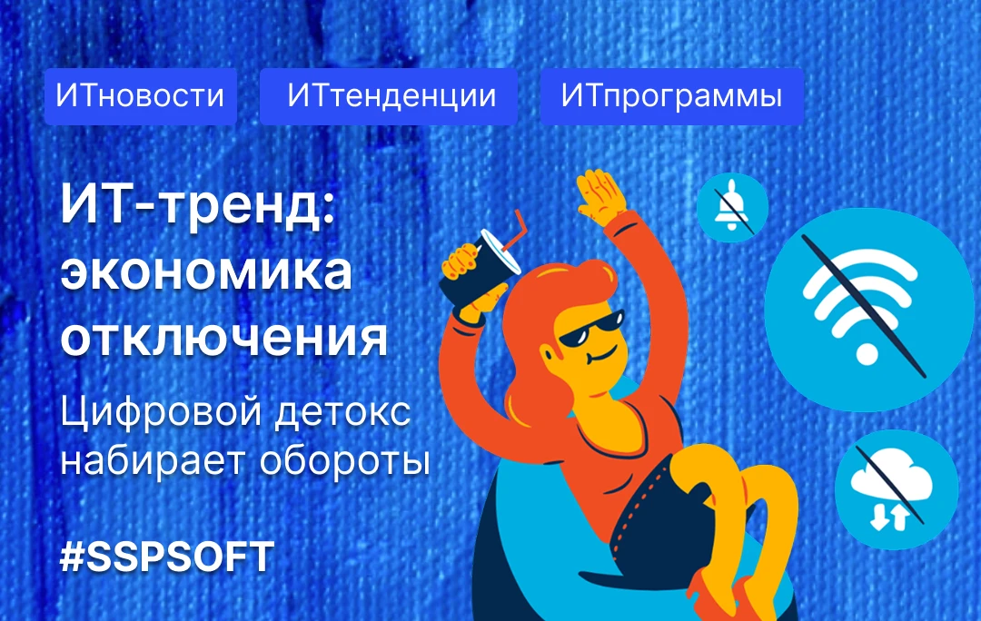 ИТ-тренд: экономика отключения 💡

Государство и бизнес уже пару последних десятилетий борются за ма