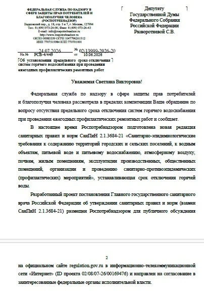 В России могут ввести предельный срок отключения горячей воды, составляющий 14 дней

Об этом говорит