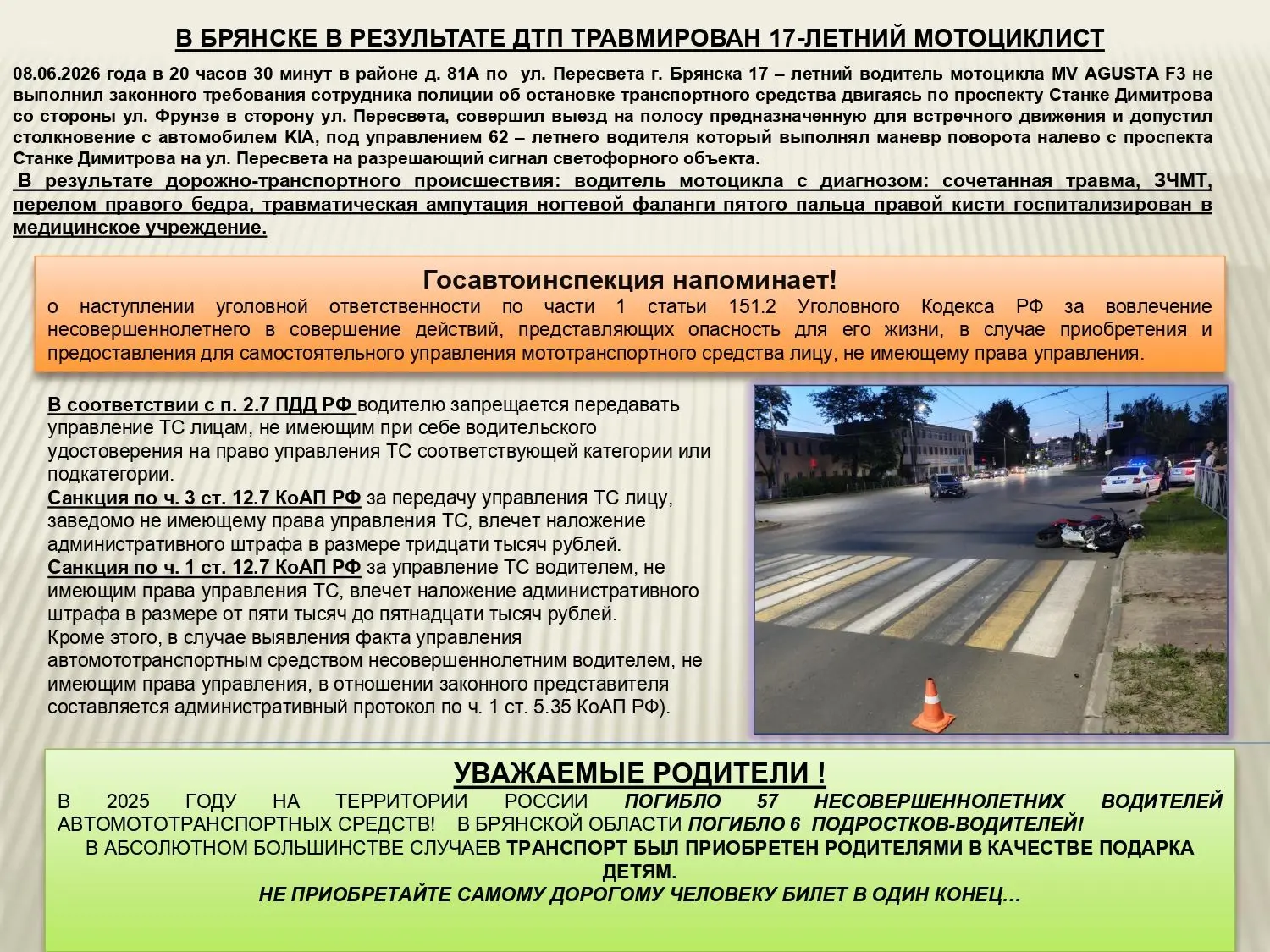 ❗ОГИБДД УМВД России по г. Брянску информирует!