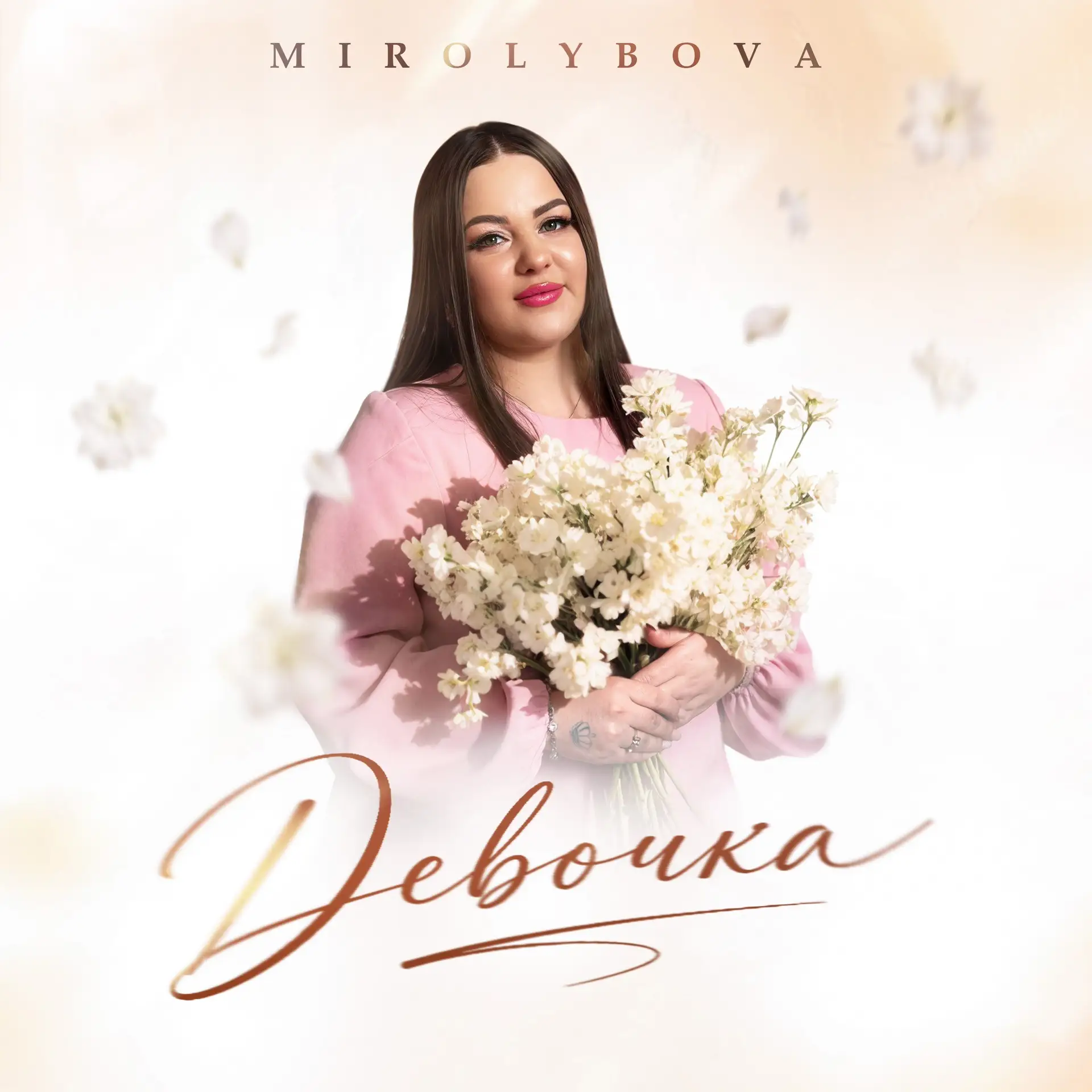 Премьера!

MIROLYBOVA - Девочка

СЛУШАТЬ