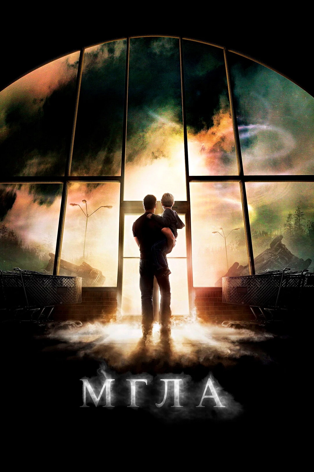 🎥МГЛА(2007)🔞☁️