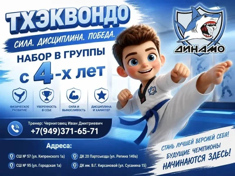 🥋 ТХЭКВОНДО — НАБОР ДЕТЕЙ ОТ 4 ЛЕТ! 🥋