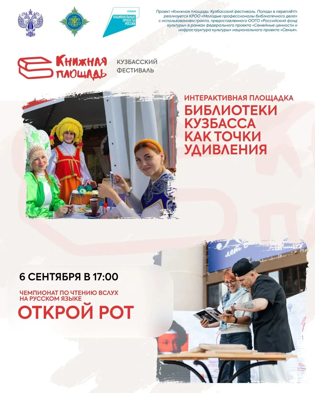 Кузбасский фестиваль