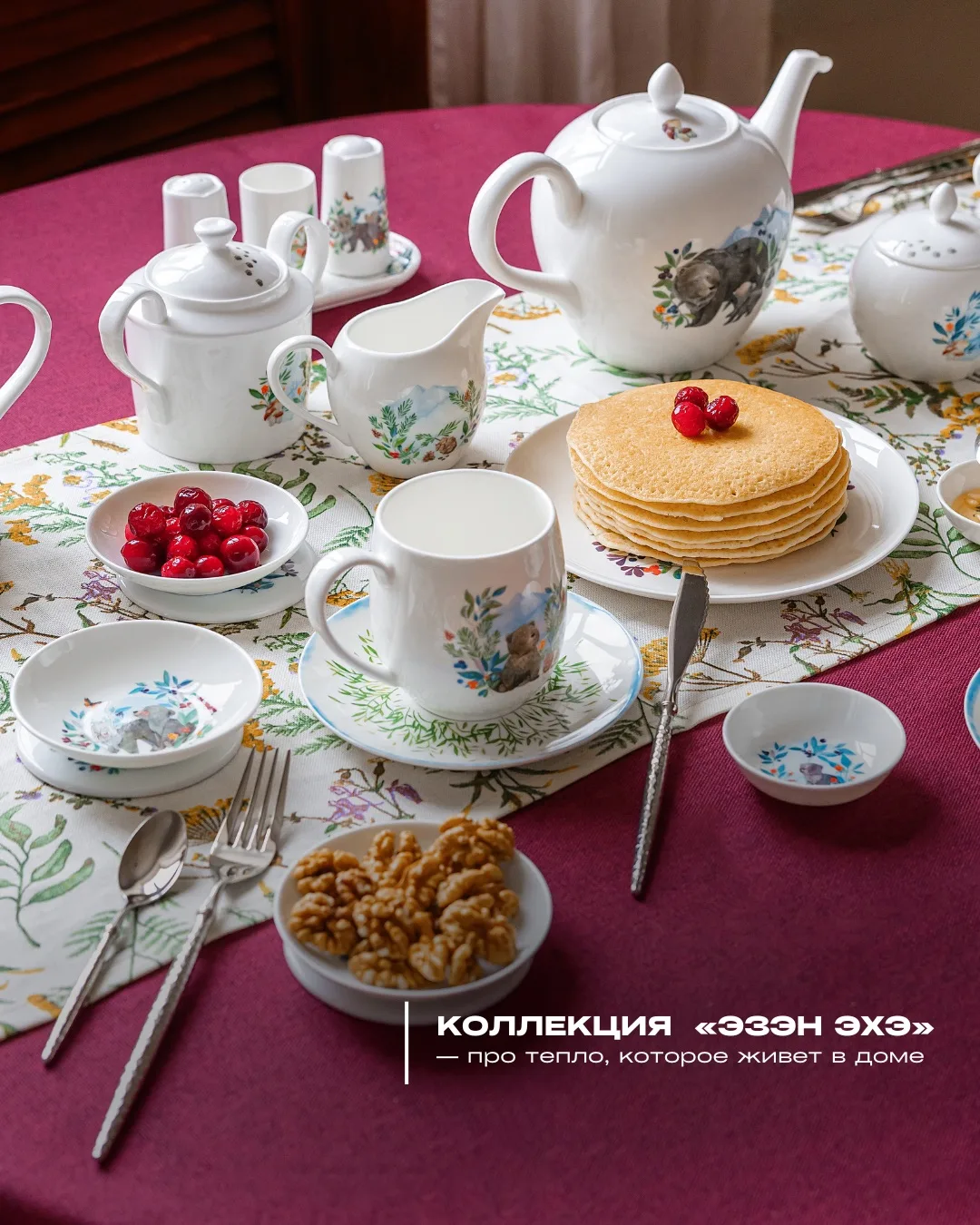 Есть коллекции, которые пропадают в каталоге - но остаются в сердцах и домах.
