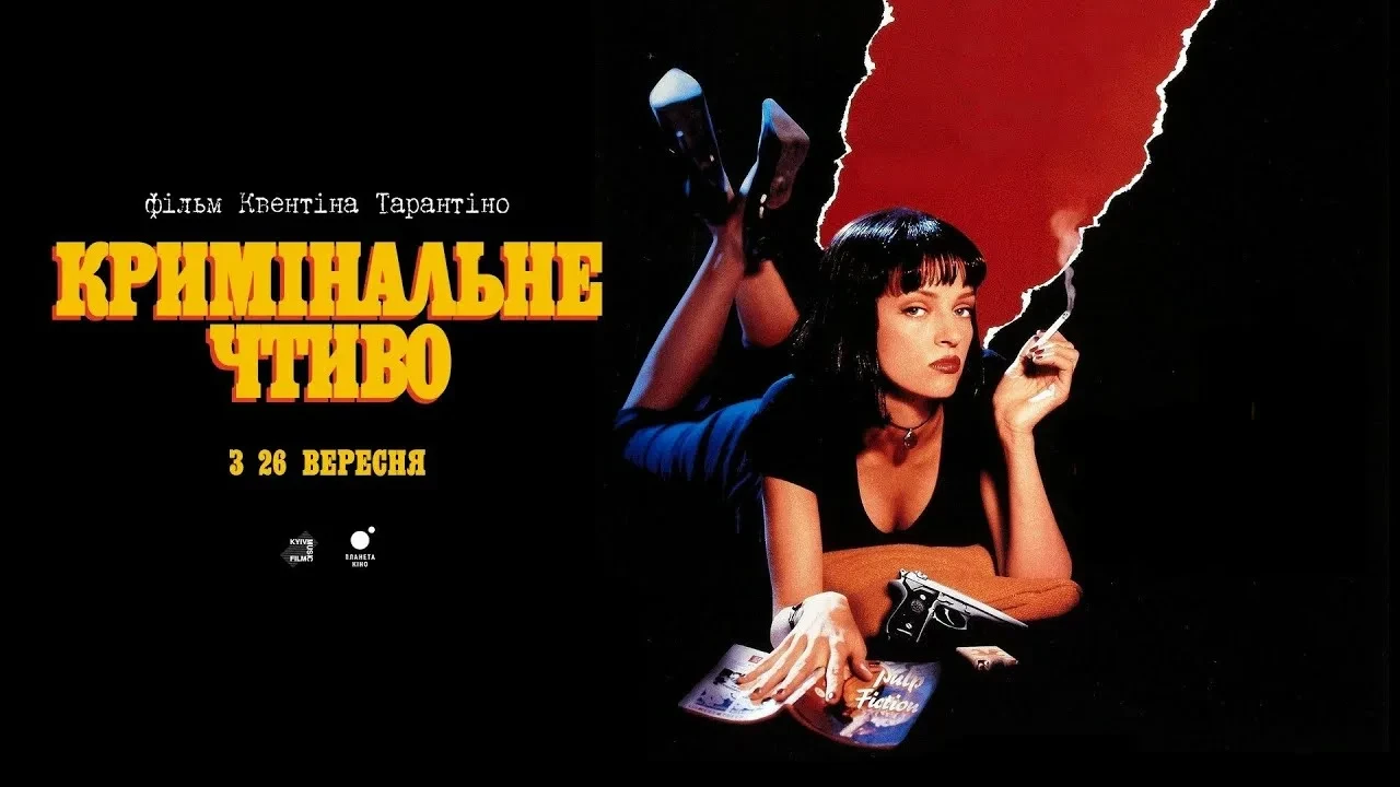 Криминальное чтиво (1994)