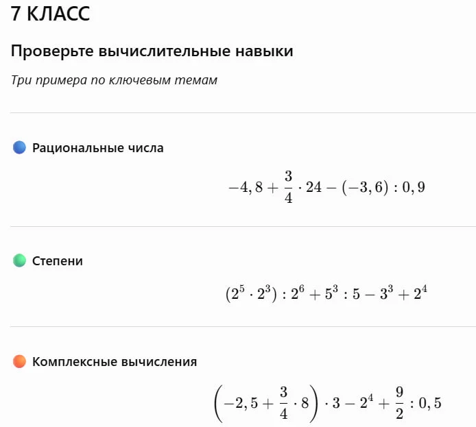Справится ли ваш ребёнок с этими примерами?
Проверяем вычислительные навыки учеников 7–8 классов.

В