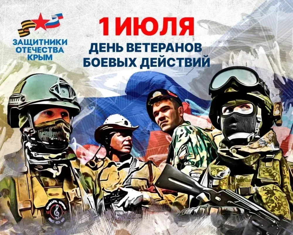 Сегодня Россия отмечает День ветеранов боевых действий. Указом Президента Российской Федерации с 200