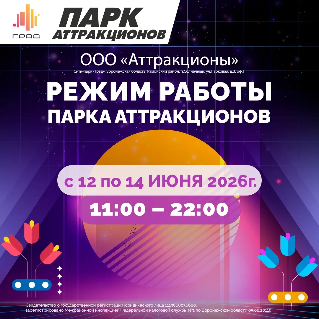 Июнь ещё толком не начался, а вы уже интересуетесь режимом работы Парка на День России ...