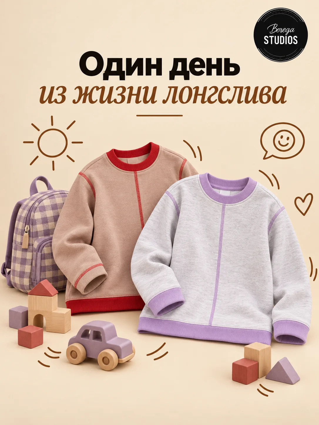 Один день глазами детского лонгслива!