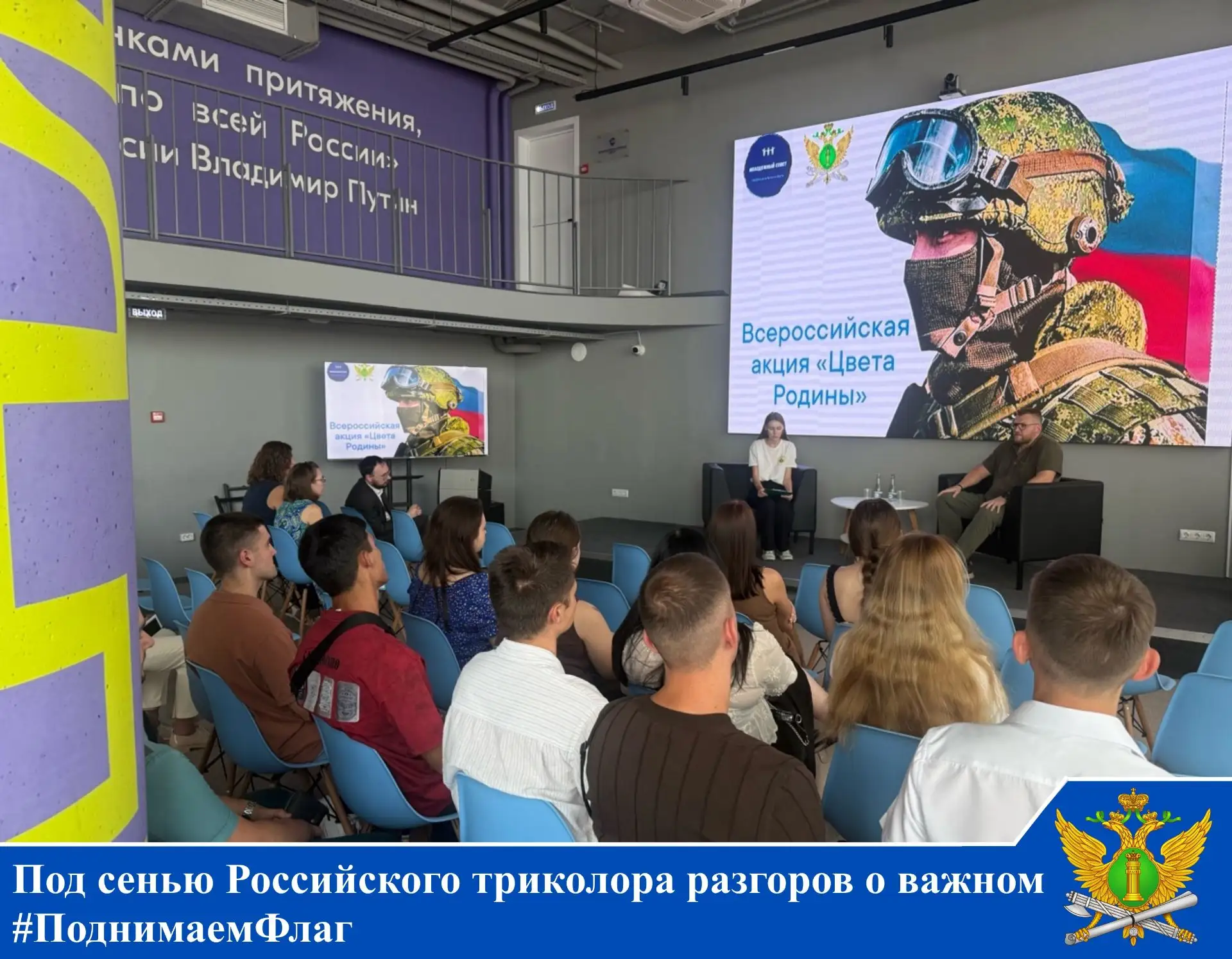 🇷🇺Под сенью Российского триколора разговор о важном #ПоднимаемФлаг