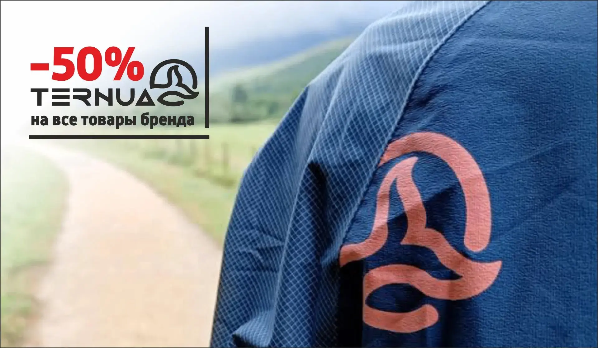 Отличная одежда для активного отдыха из Испании со скидкой 50%!