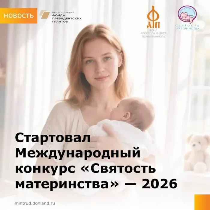 Фонд Андрея Первозванного при поддержке Минздрава РФ объявляет старт приема заявок на М...