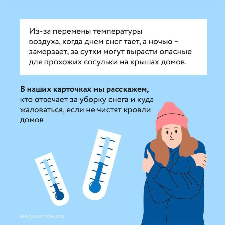 Сосулька на крыше — не украшение!