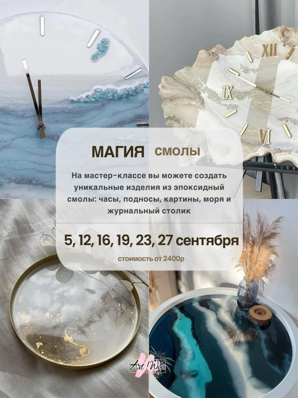 Приглашаем на мастер-класс по работе с эпоксидной смолой✨